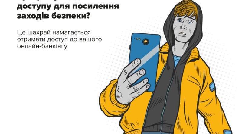 Всеукраїнська інформаційна компанія з протидії платіжному шахрайству “Шахрай Гудбай”