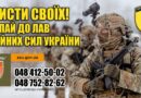 ЗАХИСТИ РІДНУ КРАЇНУ – ВСТУПАЙ ДО ЗСУ!