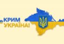 СПРОТИВ ГРОМАДЯН УКРАЇНИ В ОКУПОВАНОМУ КРИМУ