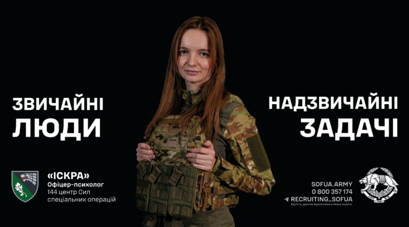 Хочеш знати правду? Унікальне відеозвернення Сил спеціальних операцій ЗСУ