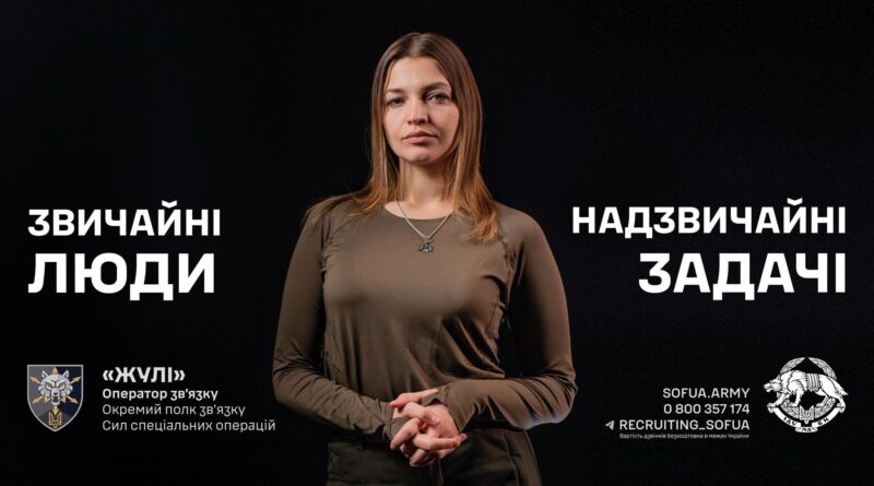 Хочеш знати правду? Унікальне відеозвернення Сил спеціальних операцій ЗСУ