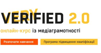 Онлайн курс «Very Verified 2.0»